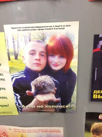 he) прав Комиссия по лам несовершеннолетних и защите при администрации город: а Нижнего Новгорода 13. ути. у ymb, a нупть! Новгород В. Ath Хочешь быть сильным, здоровым, активным твоё СПОРТИВНЫМ:
