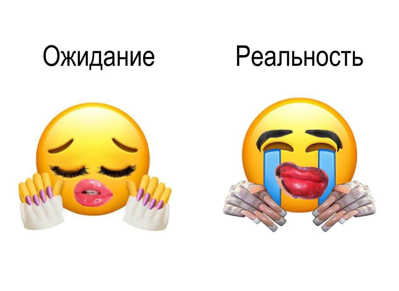 Ожидание Реальность