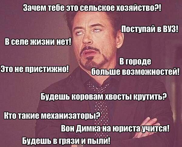 Зачем тебе это сельское хозяйство?! Поступаи в ВУЗ! В селе жизни нет! Это не больше возможностей! Будешь коровам хвосты крутить? Кто такие Вон Димкана Будешь в грязи и пыли!