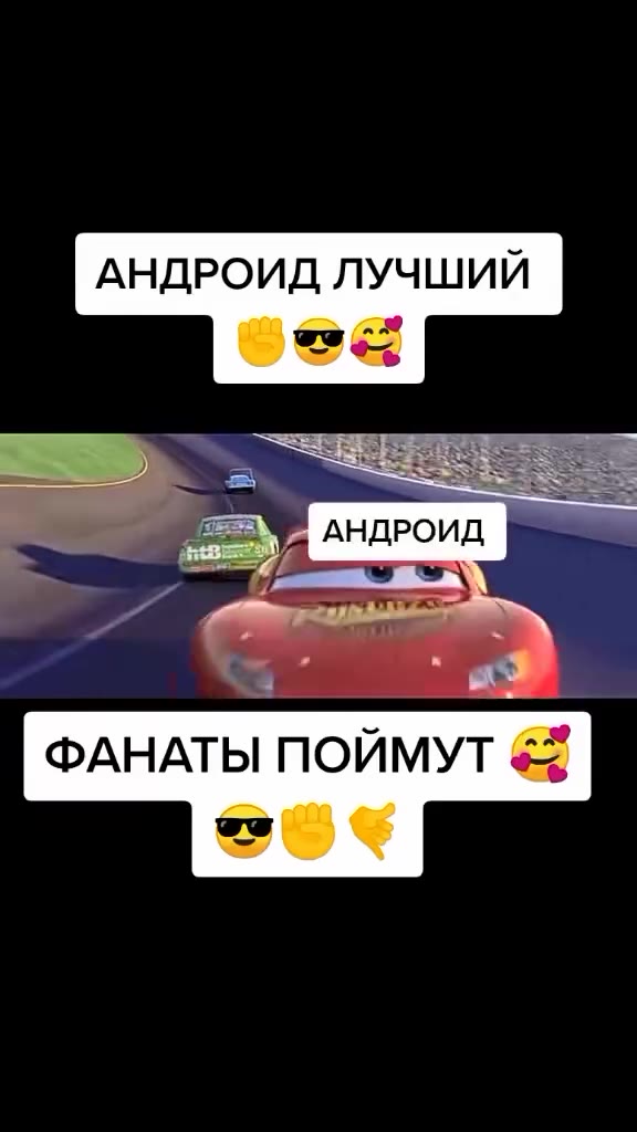 АНДРОИД ЛУЧШИЙ ФАНАТЫ ПОЙМУТ && ~~ Е АНДРОИД В