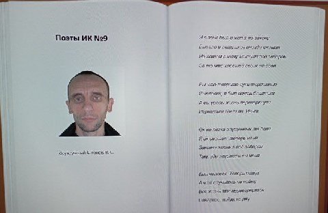 Поэты №9 ‚Я взоне был ижил я по закону Бывало и петушков иногда сношап потом макнули под забором. Зато что корешей Вы творите суки шерстяные Я я был почти блатным A> A вы уроды жизнь перечеркнули Перн