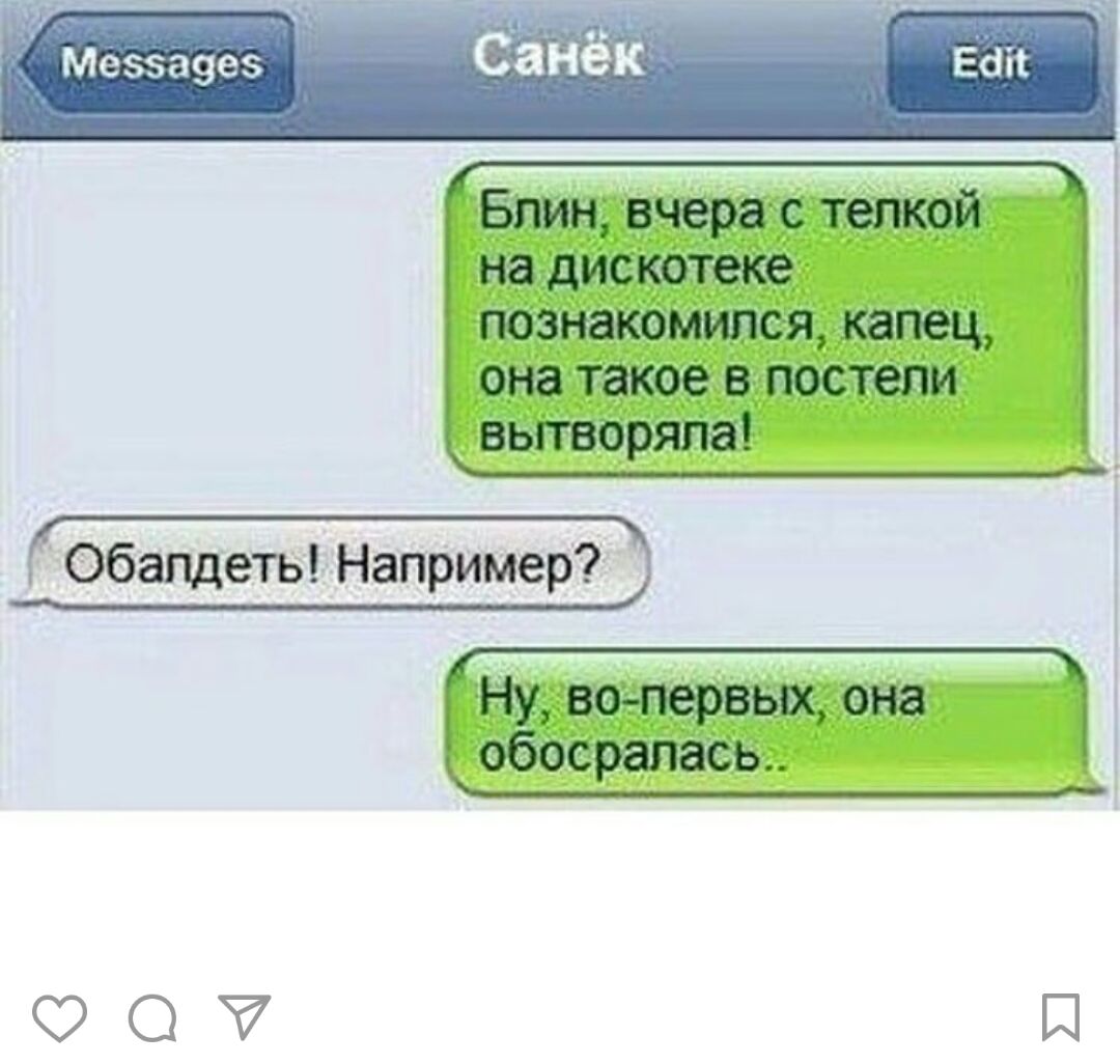 4 Messages Санёк Edit дискотеке. ‘познакомился, капец, ‘она такое в Например?