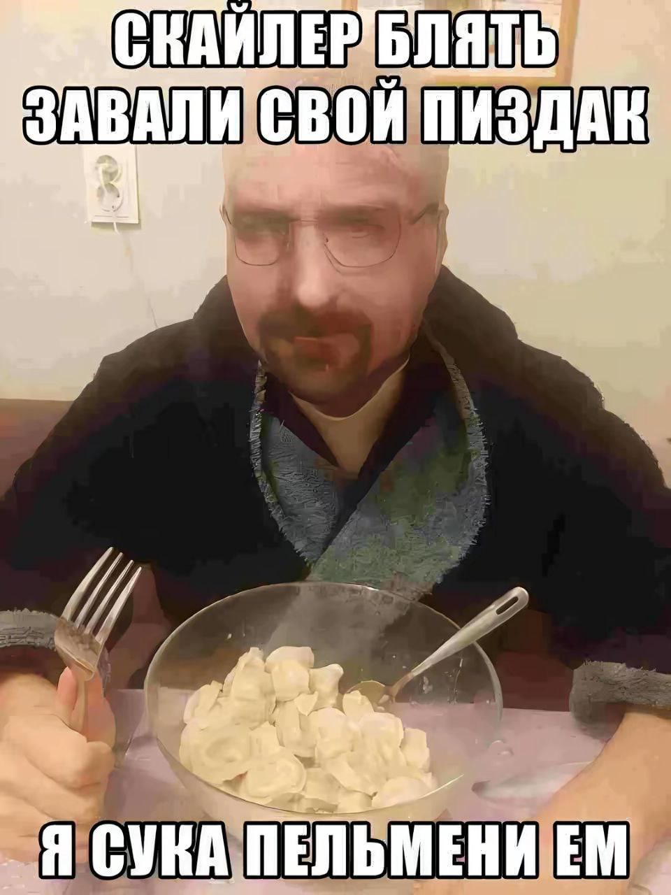 БЛЯТЬ ЗАВАЛИ СВОЙ ПИЗДАК Я СУКА ПЕЛЬМЕНИ