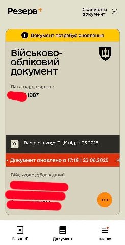 Сканувати Резерв” документ Документ потребуе оновлення Вйськово- документ Дата народження: Bac розшукуе ТЦК Big 11.05.2025 Документ оновлено о 17:19 23.06.2025 eee О Вакансй Меню Документ