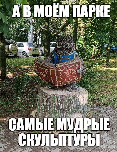 May МОЕМ pay At САМЫЕ МУД СКУЛЬПТУРЫ