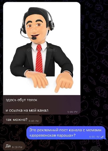здесь ебут телок и ссылка на мой канал 6:00 так можно? Это рекламный пост канала с мемами «деревенская параша»? 6:00 Да 6:00