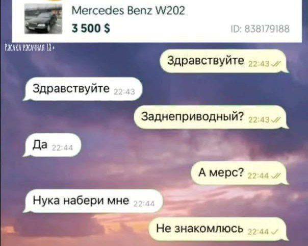 Mercedes Benz 3500$ 838179188 РЖАЧКАЯ Здравствуйте Здравствуйте Заднеприводный? А мерс? Нука набери мне Незнакомлюсь