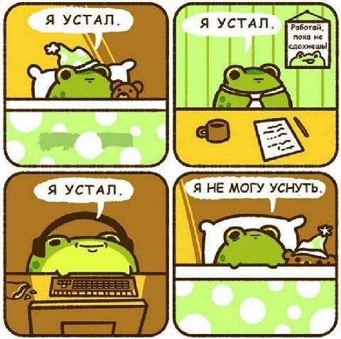 A УСТАЛ Работай, 10) сдохнешы