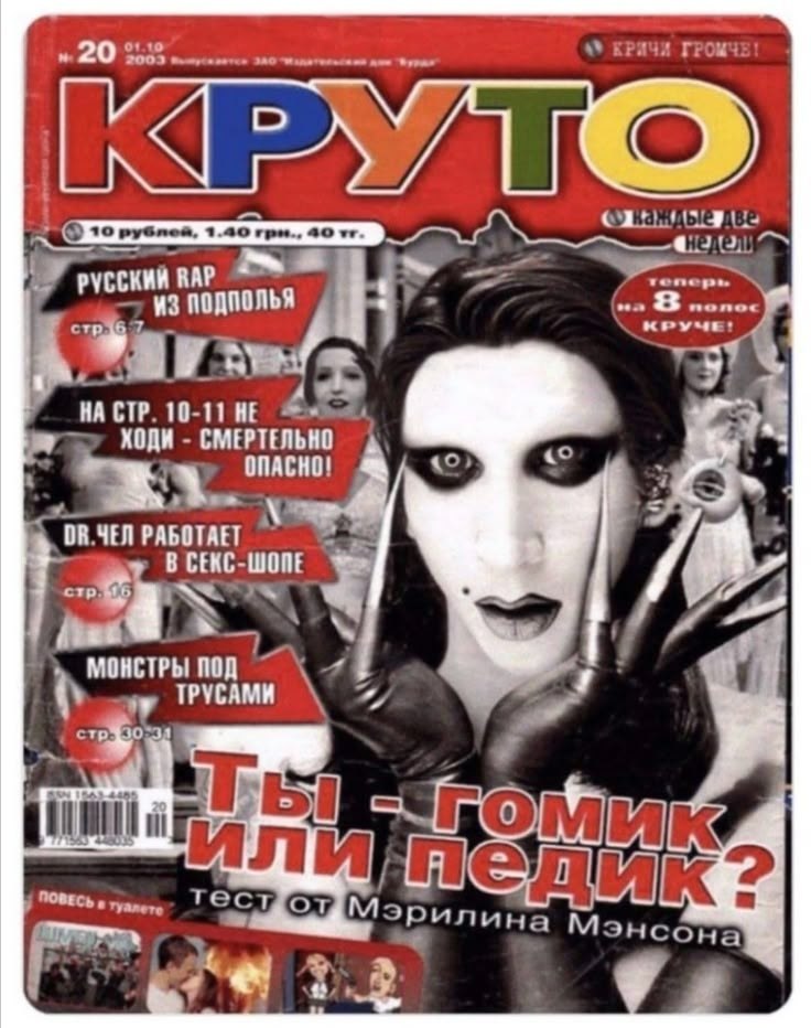 КРИЧИ ГРОМЧ 20 ЗАО Фура» 40 RAP оперы 43 ПОДИ КРУЧЕ НА СТР. 10-11 HE ХОДИ СМЕРТЕЛЬНО a «о «о ПАСНО! ОВ.ЧЕЛ РАБОТАЕТ МОНСТРЫ у ТРУСАМИ ИЛИ 2 Мэрилина энсона 4