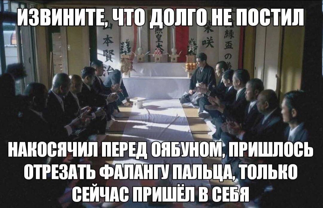 _ИЗВИНИТЕ, ЧТО ДОЛГО НАКОСЯЧИЛ ПЕРЕД ОЯБУНОМ, ПРИШЛОСЬ ОТРЕЗАТЬ ФАЛАНГУ ПАЛЬЦА, ТОЛЬКО СЕЙЧАС ПРИШЕЛ В СЕБЯ