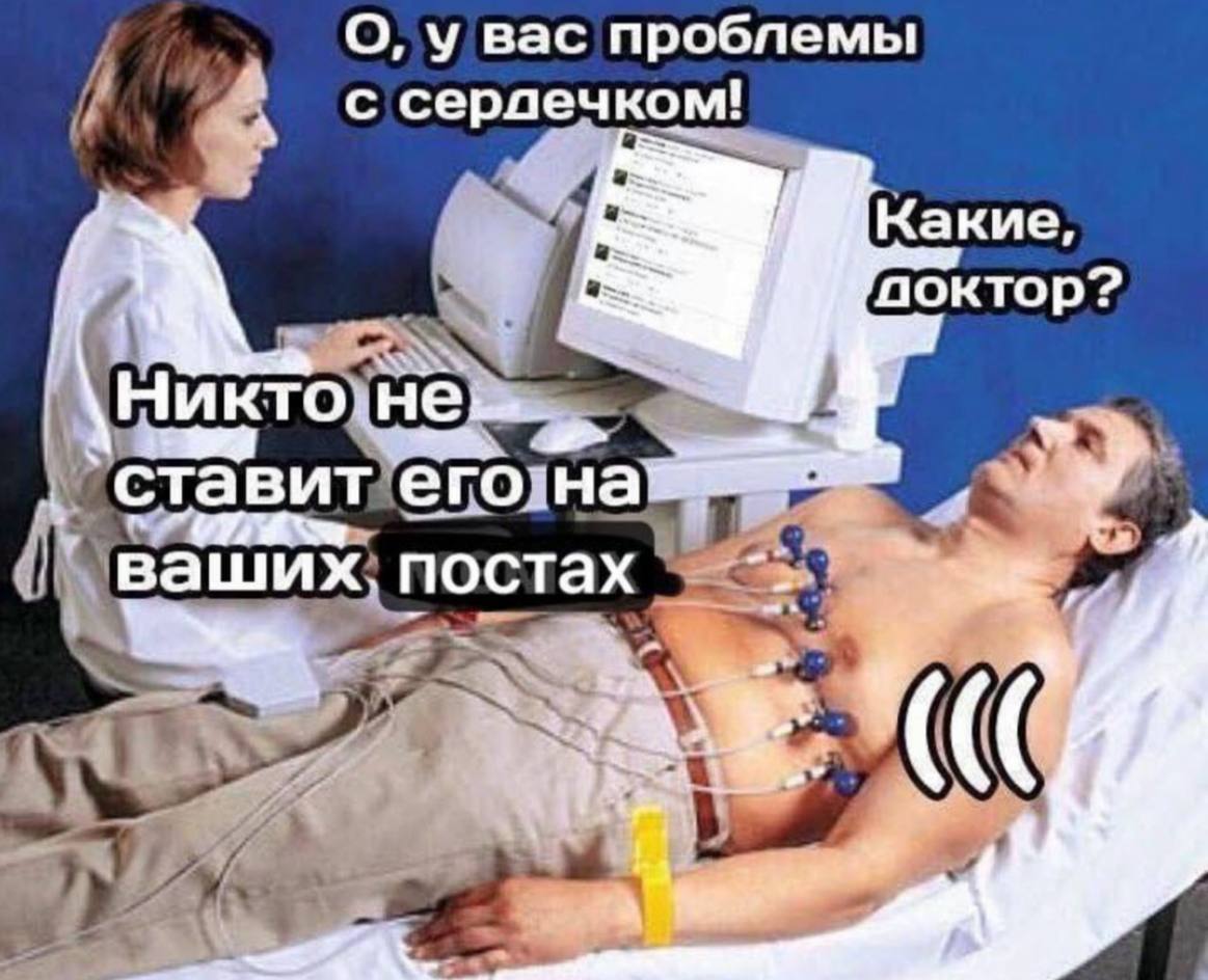 О, у вас проблемы a с серлечком! Какие OOKTOp? Никто. ста вит ‘его. на ваших. постах wee