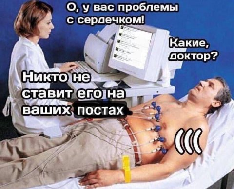 О, у вас проблемы a с серлечком! Какие OOKTOp? Никто. ста вит ‘его. на ваших. постах wee