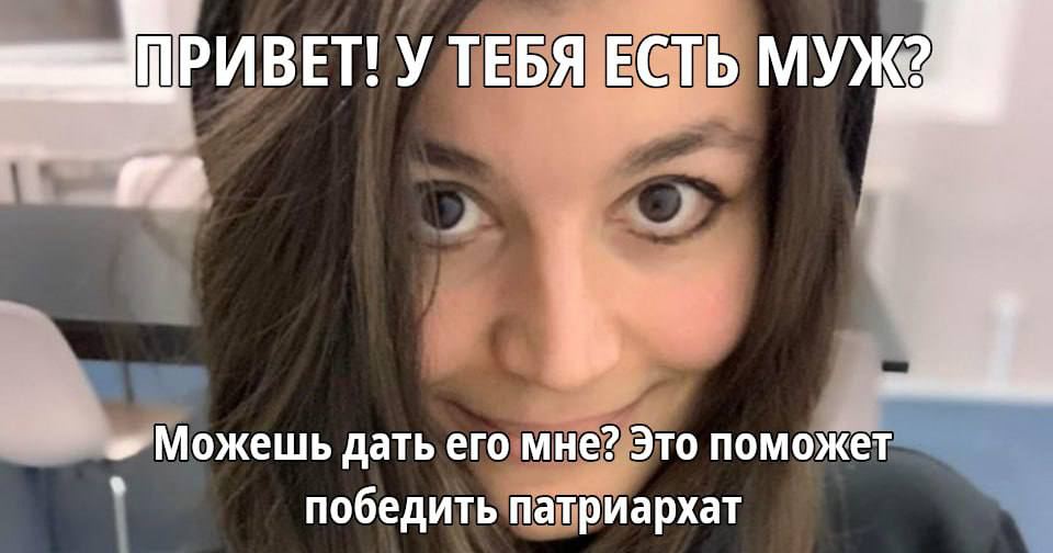 ПРИВЕТ! У ТЕБЯ ЕСТЬ 4 Можешь дать его мне? Это поможет победить патриархат