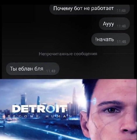 Почему бот не работает Аууу начать Ты еблан бля 1:4 MLE at