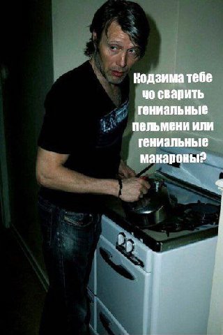 кодзиматебе 40 сварить гениальные пельмени или гениальные макароны? у