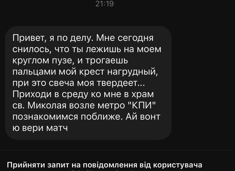 Привет, я по делу. Мне сегодня снилось, что ты лежишь на моем круглом пузе, и трогаешь пальцами мой крест нагрудный, при это свеча моя твердеет... Приходи в среду мне в храм Миколая возле метро "КПИ" 