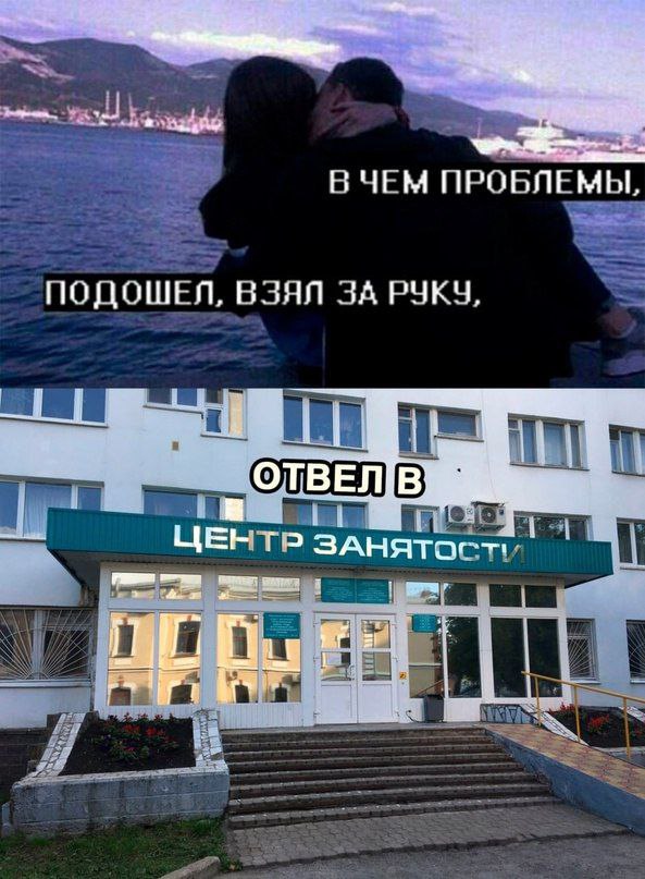 ПРОБЛЕМЫ ПОДОШЕЛ, ВЗЯЛ ЗА РУКУ ЦЕНТР ЗАНЯТОСТИ i 1 a i