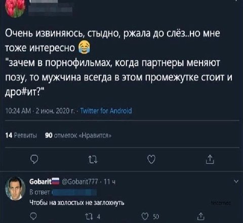 Очень извиняюсь, стыдно, ржала до слёз..но мне тоже интересно "зачем в порнофильмах, когда партнеры меняют позу, то мужчина всегда в этом промежутке стоит и дро#ит?" 10:24 2 июн. 2020 14 Ретвиты 90 от