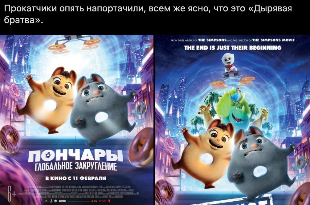 Прокатчики опять напортачили, всем же ясно, что это «Дырявая братва». YHE SIMPSONS THE SIMPSONS MOVIE THE END IS JUST THEIR BEGINNING А. a." ‘a НЧАР ГЛОБАЛЬНОЕ ЗАКРУГАЕНИЕ ВКИНО С 11 ФЕВРАЛЯ