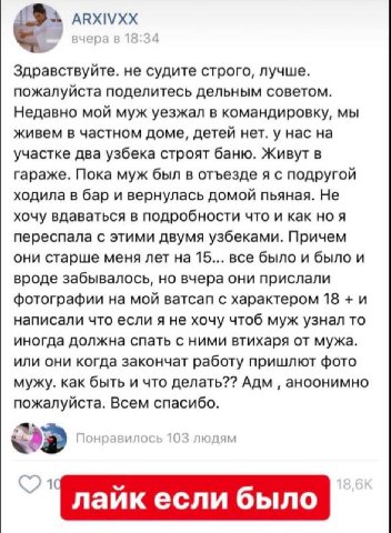 ARXIVXX У вчера в 18:34 Здравствуйте. не судите строго, лучше. пожалуйста поделитесь дельным советом. Недавно мой муж уезжал в командировку, мы живем в частном доме, детей нет. у нас на участке два уз