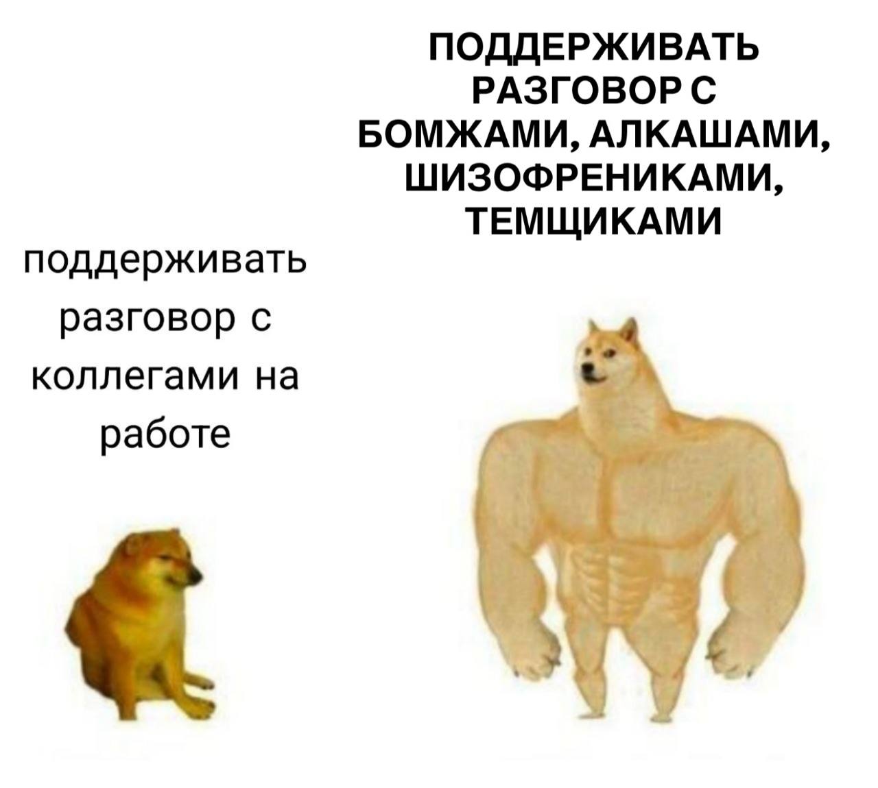 ПОДДЕРЖИВАТЬ РАЗГОВОР С БОМЖАМИ, АЛКАШАМИ, ШИЗОФРЕНИКАМИ, ТЕМЩИКАМИ поддерживать разговор с коллегами на работе