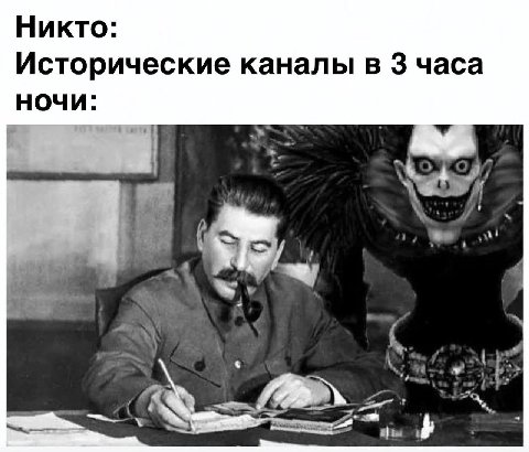 Никто: Исторические каналы в 3 часа ночи: к