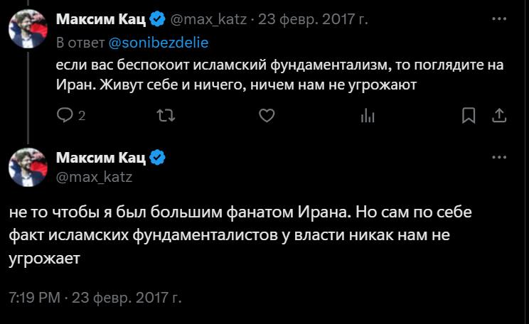 Максим Кац @max_katz 23 февр. 2017 В ответ @sonibezdelie если вас беспокоит исламский фундаментализм, то поглядите на Иран. Живут себе и ничего, ничем нам не угрожают Максим Кац max_katz He то чтобы я