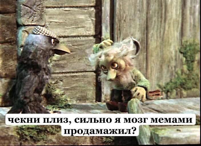 1 a чекни плиз, сильно я мозг мемами продамажил?