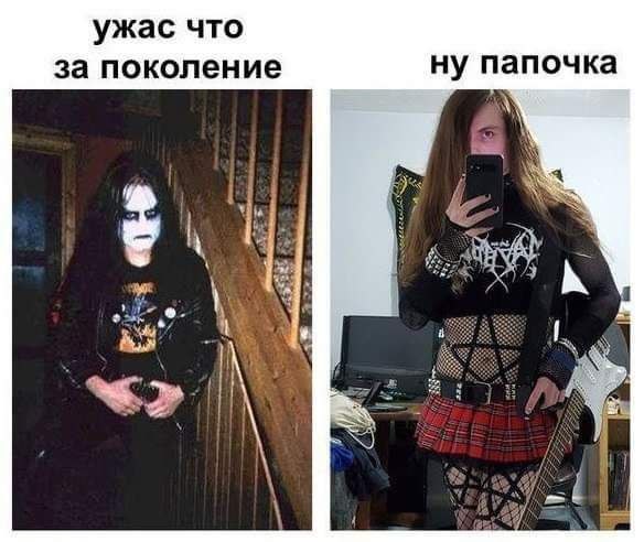 ужас что за поколение ну папочка