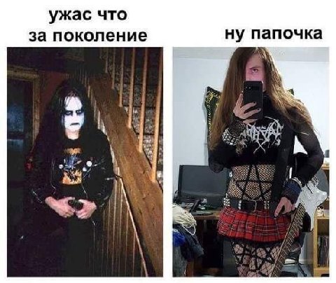ужас что за поколение ну папочка