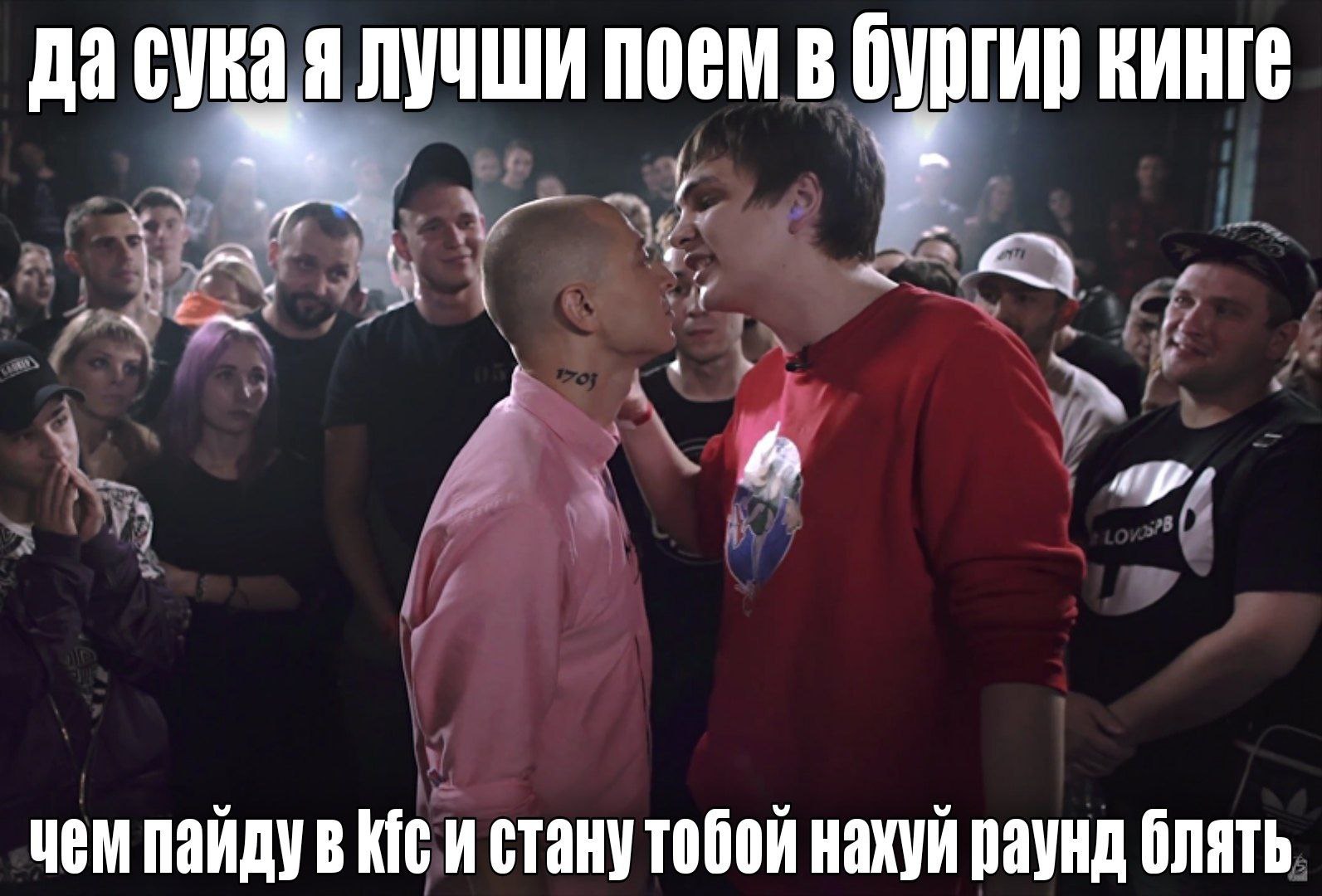 да сука я лучши поем в бургир кинге 4 чем пайду в и станутобой нахуй раунд блять