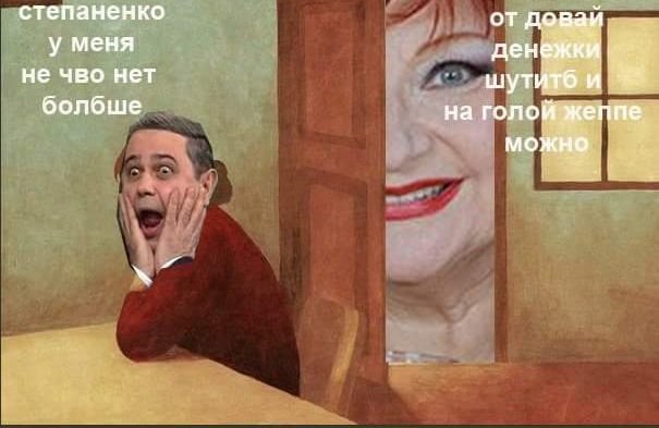 степаненко у меня ден не чво нет шут болбше на голо к.