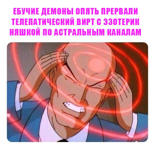 ЕБУЧИЕ ДЕМОНЫ ОПЯТЬ ПРЕРВАЛИ ТЕЛЕПАТИЧЕСКИЙ ВИРТ С ЭЗОТЕРИК НЯШКОЙ ПО АСТРАЛЬНЫМ КАНАЛАМ A I