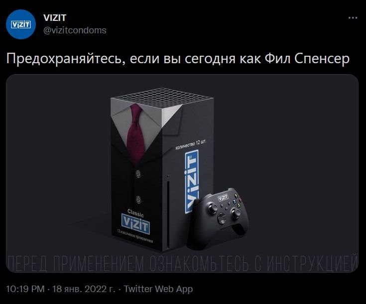 VIZIT @vizitcondoms Предохраняйтесь, если вы сегодня как Фил Спенсер 10:19 18 янв. 2022 Twitter Web App