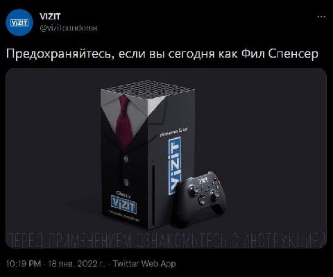 VIZIT @vizitcondoms Предохраняйтесь, если вы сегодня как Фил Спенсер 10:19 18 янв. 2022 Twitter Web App