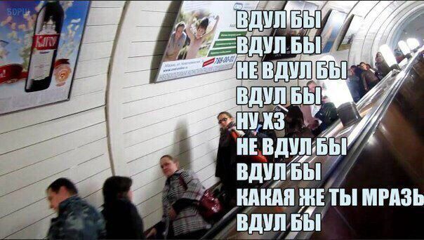 ВДУЛ БЫ bbl НУХЗ HE ВДУЛ, Efi КАКАЯ ТЫ! MPA3b ВДУЛ БЫ