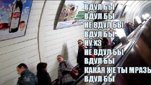 ВДУЛ БЫ bbl НУХЗ HE ВДУЛ, Efi КАКАЯ ТЫ! MPA3b ВДУЛ БЫ