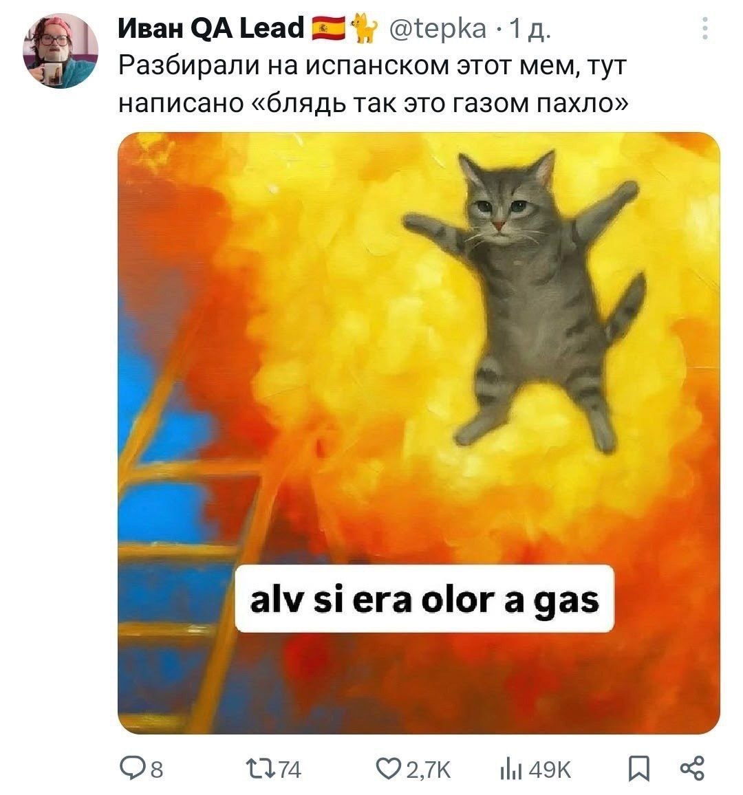 Иван Lead @tepka 1 Разбирали на испанском этот мем, тут написано «блядь так это газом пахло» 1374
