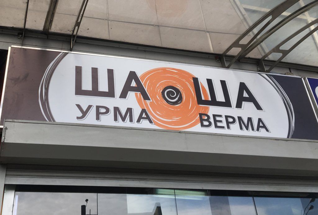 УРМА В EPMA
