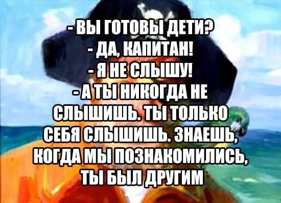 ВЫ ГОТОВЫ ДА, RAMI КАПИТАН! HE СЛЫШИШЬ: только СЛЫШИШЬ. ЗНАЕШЬ, КОГДАМЫ i. ДРУГИМ"