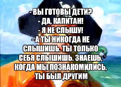 ВЫ ГОТОВЫ ДА, RAMI КАПИТАН! HE СЛЫШИШЬ: только СЛЫШИШЬ. ЗНАЕШЬ, КОГДАМЫ i. ДРУГИМ"