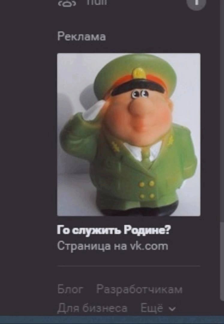 Реклама служить Родине? Страница на vk.com