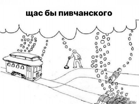 щас бы пивчанского обод о 6° 6 00 0? 6 25 МЫ