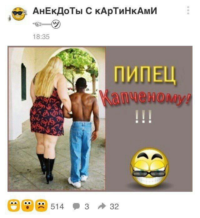 АнЕкДоТы С кАрТиНкАмИ 18:35 ПИНЕЦ у у 514 @3 №32
