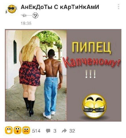 АнЕкДоТы С кАрТиНкАмИ 18:35 ПИНЕЦ у у 514 @3 №32