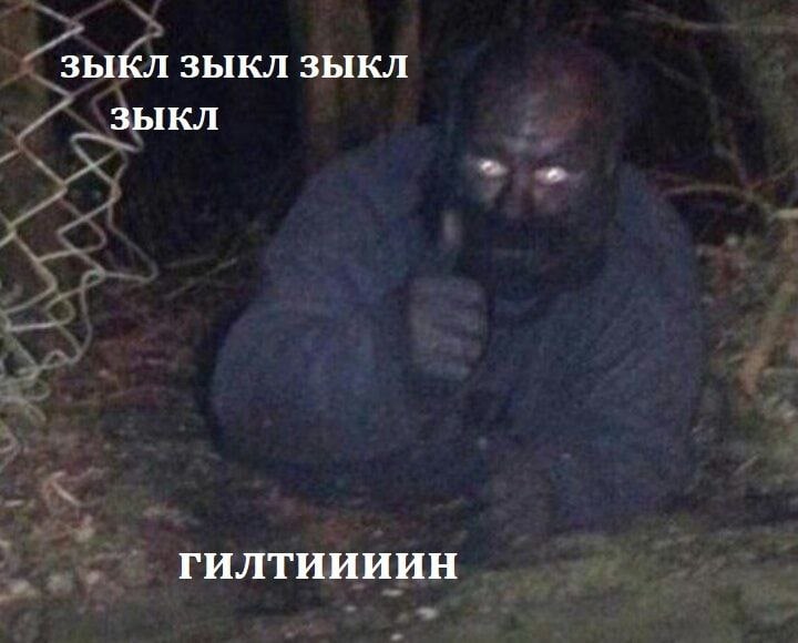 ЗЫКЛ ЗЫКЛ ЗЫКЛ ЗЫКЛ ГИЛТИИИИН