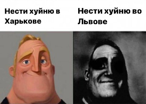 Нести хуйню в Нести хуйню во Харькове Львове