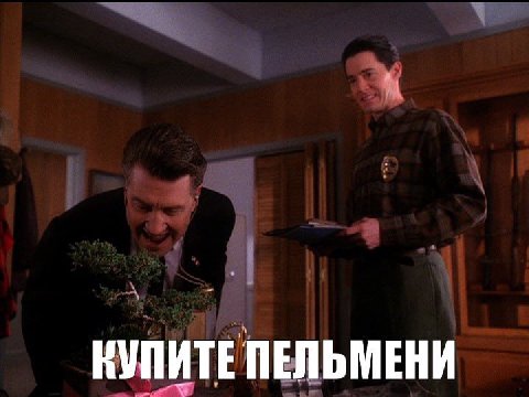 КУПИТЕ ПЕЛЬМЕНИ