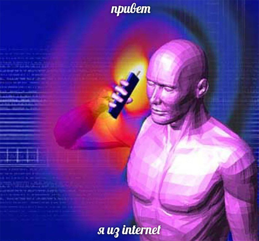 привет