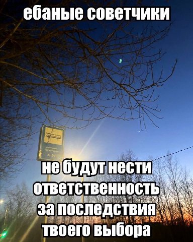 ебаные советчики HE нести a ответственность AN за твоего выбора